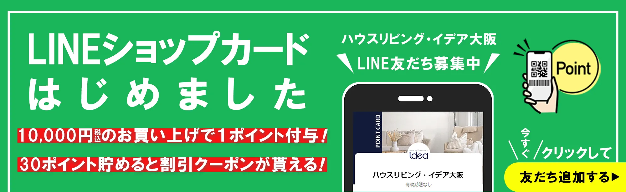 line友だち募集中