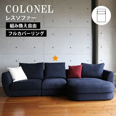 『EUCAS』ユーカス カウチソファ トリプルソファ 3P 左側 RWso27 ユーカス│HOUSE LIVING idea
