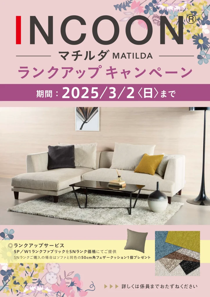 ハウスリビング・イデア大阪】HUKLA フェア│HOUSE LIVING idea