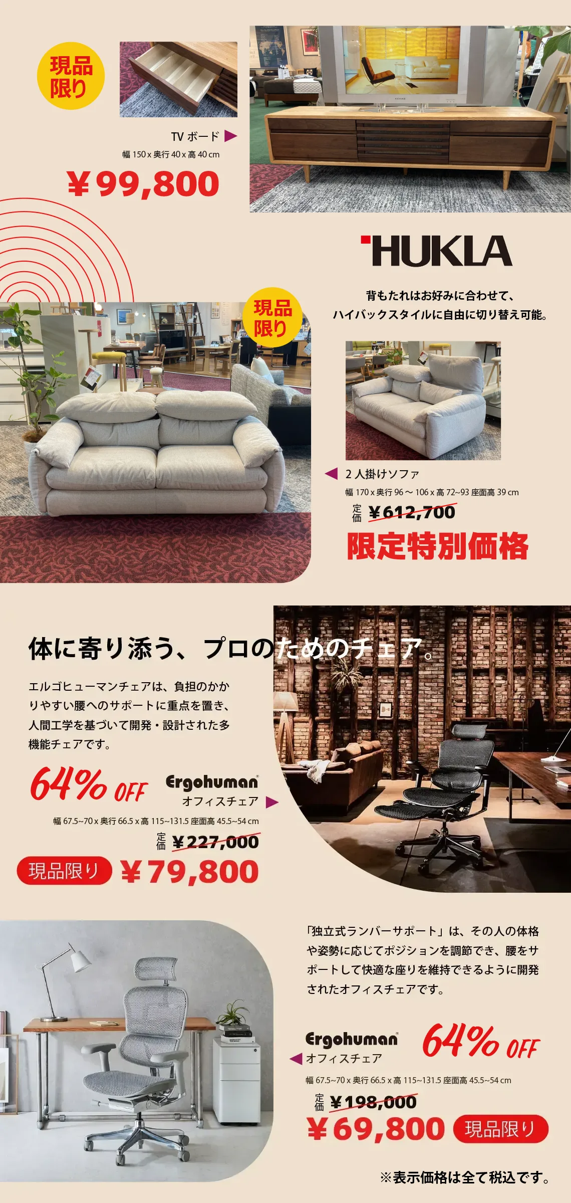 ハウスリビング・イデア大阪】半期に一度～決算SALE│HOUSE LIVING idea