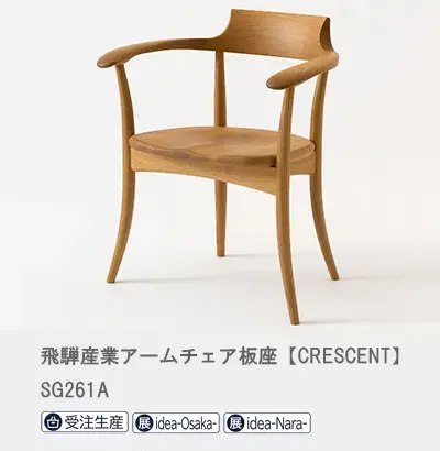 木の素材と美しさを生かした、8脚の椅子│HOUSE LIVING idea