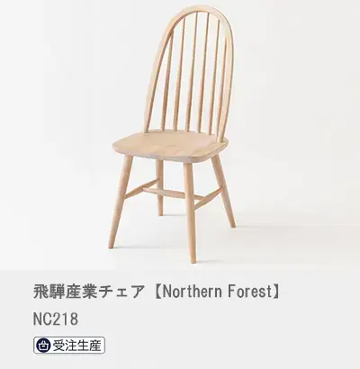 木の素材と美しさを生かした、8脚の椅子│HOUSE LIVING idea
