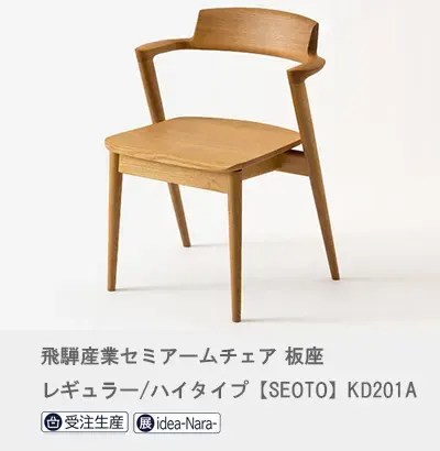 木の素材と美しさを生かした、8脚の椅子│HOUSE LIVING idea