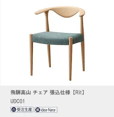 木の素材と美しさを生かした、8脚の椅子│HOUSE LIVING idea