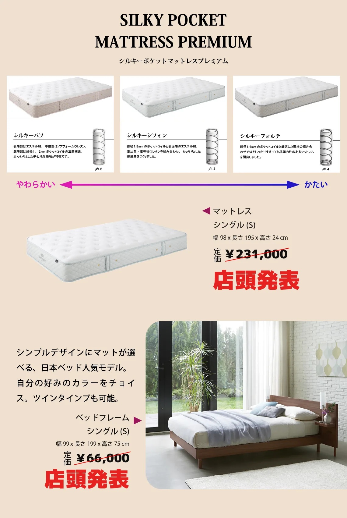 ハウスリビング・イデア奈良】BED FAIR～Sealy現品大処分市同時開催 