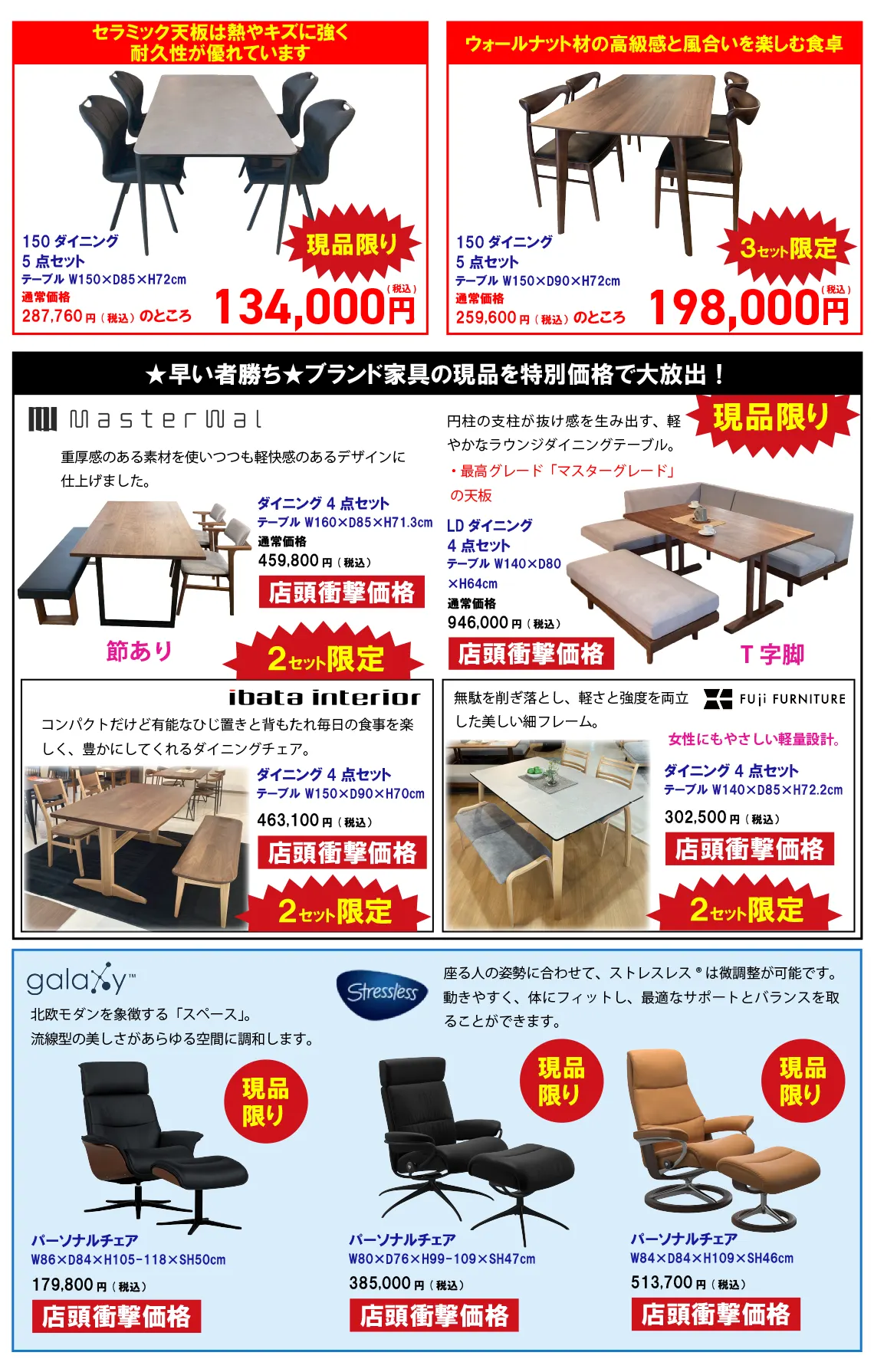 ハウスリビング・イデア奈良】改装前ブランド家具売り尽くし市│HOUSE 