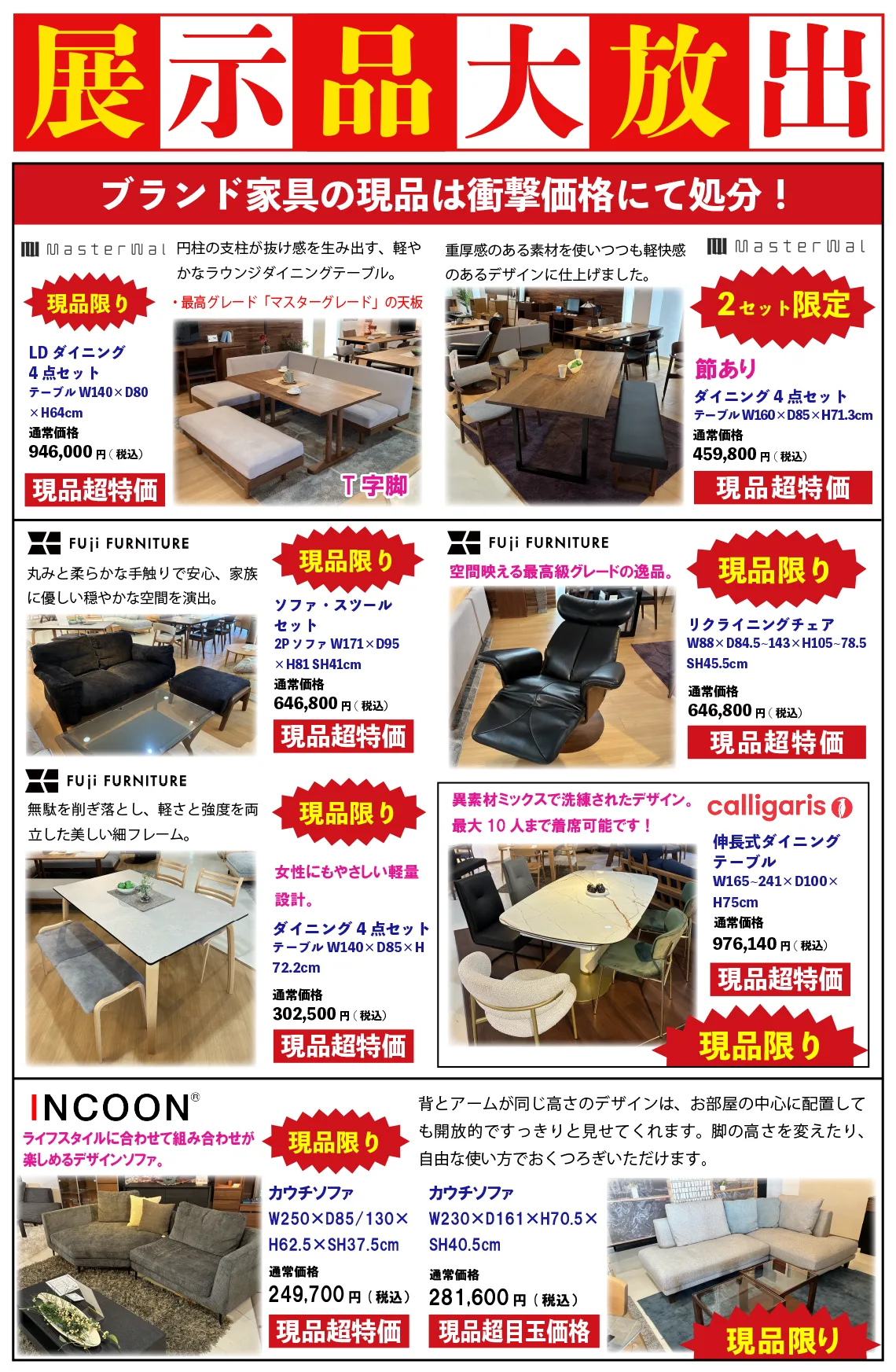 ハウスリビング・イデア奈良】ブランド家具展示現品売り尽くし市